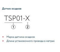 Датчик осадков TSP01-10.0 ССТ 2229171