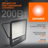 Прожектор светодиодный ДО-200Вт 4000К 18000Лм IP65 LEDVANCE 4058075709454