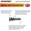 76062257 Анкер для двойного гипсокартона усиленный PBAM 14х39 с шурупом (50шт) Европартнер 