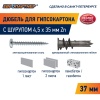 76062257 Анкер для двойного гипсокартона усиленный PBAM 14х39 с шурупом (50шт) Европартнер 