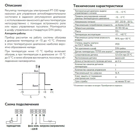 Регулятор температуры электронный РТ-330 ССТ 2224798