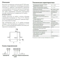 Регулятор температуры электронный РТ-330 ССТ 2224798