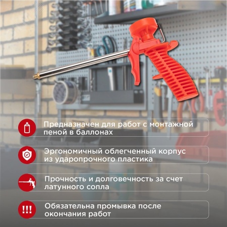 12-7301 Пистолет для монтажной пены, пластмассовый корпус REXANT 
