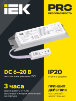 Блок аварийного питания БАП12-3.0 для LED IEK LLVPOD-EPK-12-3H