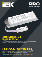 Блок аварийного питания БАП12-3.0 для LED IEK LLVPOD-EPK-12-3H
