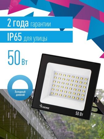 Прожектор светодиодный ДО-50Вт 6500К 4000Лм IP65 Космос K_PR5_LED_50