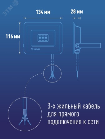 Прожектор светодиодный ДО-50Вт 6500К 4000Лм IP65 Космос K_PR5_LED_50