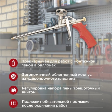 12-7305 Пистолет для монтажной пены REXANT 