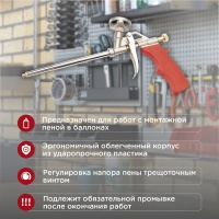 Пистолет для монтажной пены REXANT 12-7305