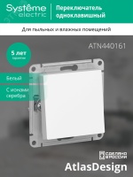 Переключатель одноклавишный ATLASDESIGN AQUA IP44 схема 6 10АХ механизм белый Systeme Electric ATN440161