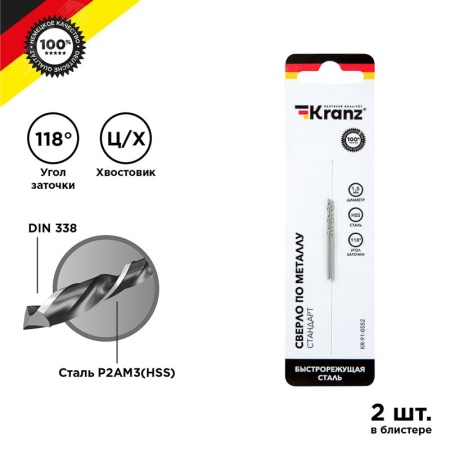 KR-91-0552 Сверло по металлу 1.5х40х18 мм HSS (упак - 2 шт.) DIN 338 Kranz 