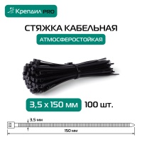 Хомут нейлоновый 3.5х150 черный (100              шт) (атмосферостойкий) Крепдил К 0022 09 Европартнер 5521764