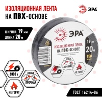 Изолента ПВХ 19мм*20м черная (10/200/6400) ЭРА C0036540