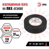 Изолента ПВХ 19мм*20м черная (10/200/6400) ЭРА C0036540