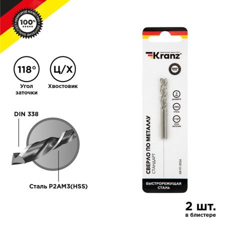 KR-91-0556 Сверло по металлу 3.0х61х33 мм HSS (упак - 2 шт.) DIN 338 Kranz 