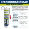 Герметик силиконовый нейтральный Roof Complect беcцветный (280мл) Руфкомплект 344829
