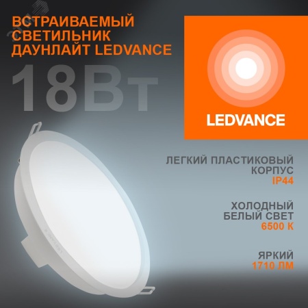 Светильник светодиодный ДВО-18Вт 6500К 1710 Лм IP44 ECOCLASS LEDVANCE 4058075644298