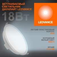 Светильник светодиодный ДВО-18Вт 6500К 1710 Лм IP44 ECOCLASS LEDVANCE 4058075644298