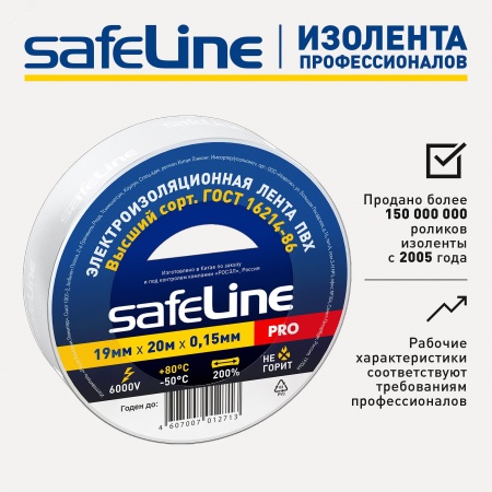 Изолента ПВХ белая 19мм 20м SafeLine 9369