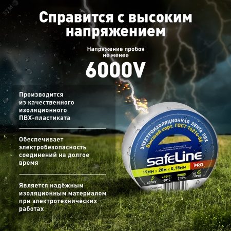 Изолента ПВХ белая 19мм 20м SafeLine 9369