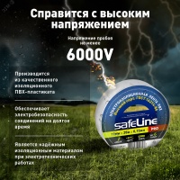 Изолента ПВХ белая 19мм 20м SafeLine 9369