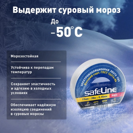 Изолента ПВХ белая 19мм 20м SafeLine 9369