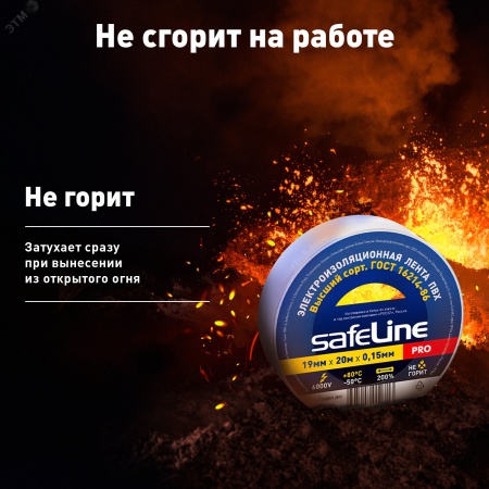 Изолента ПВХ белая 19мм 20м SafeLine 9369