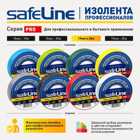 Изолента ПВХ белая 19мм 20м SafeLine 9369