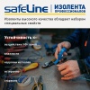 Изолента ПВХ белая 19мм 20м SafeLine 9369