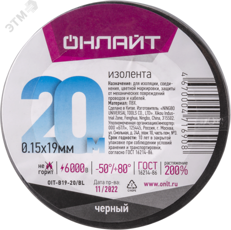 Изолента ПВХ черная 19мм 20м Онлайт Navigator Group 71690 22011