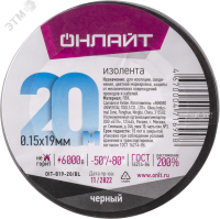 Изолента ПВХ черная 19мм 20м Онлайт Navigator Group 71690 22011