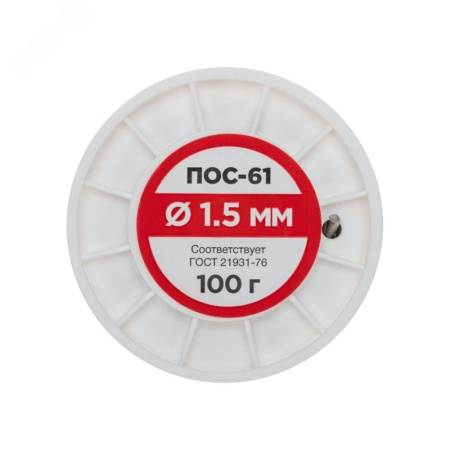 Припой без канифоли ПОС-61, 100 г, 1.5 мм, (олово 61%, свинец 39%) REXANT 09-3122