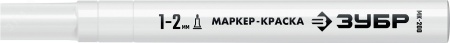 Маркер-краска Профессионал МК-200 круглый наконечник 1-2 мм белый ЗУБР 06326-8