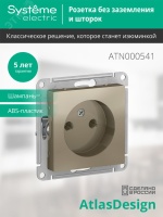 Розетка ATLASDESIGN без заземления 16А механизм шампань Systeme Electric ATN000541 SE (Потенциал)