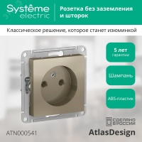 Розетка ATLASDESIGN без заземления 16А механизм шампань Systeme Electric ATN000541 SE (Потенциал)