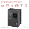Б0020170 Стабилизатор напряжения настенный СННТ-5000-Ц цифровой дисплей 140-260В/220/В, 5000ВА ЭРА 