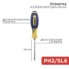 12-4741 Отвертка комбинированная 120 мм PH2хSL6 REXANT 