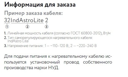 7702102 Саморегулирующийся нагревательный кабель          32IndAstro Lite2 ССТ  2281034