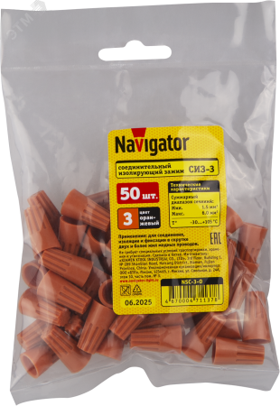 71137 Скрутка СИЗ-3 2.5-5.5 оранжевый (50 шт) Navigator Group  17254