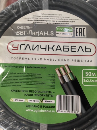 Кабель силовой ВВГнг-LS(А) 3х2.5 (N, PE) плоский однопроволочный -0.660 однопроволочный Угличкабель PLLS2030205140000000 ГОСТ 31996-2012, ТУ 3530-012-58727764-2012