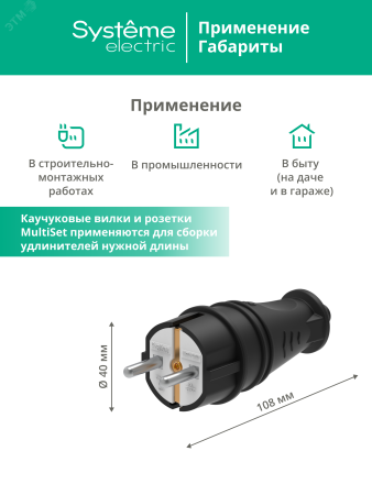 MST4001BK Вилка 2К+З прямая каучуковая 16А/250В IP44 Чёрная MultiSet Systeme Electric 