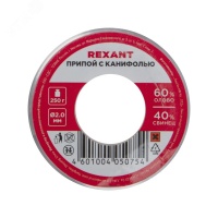 Припой с канифолью, 250 г, 2.0 мм, (олово 60%, свинец 40%) REXANT 09-3323
