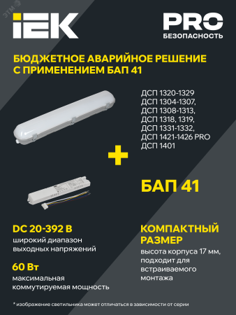 LDSP0-1309-18-6500-K01 Светильник ДСП 1309 18Вт 6500К IP65 600мм белый пластик IEK 