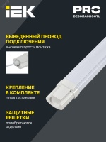 Светильник ДСП 1309 18Вт 6500К IP65 600мм белый пластик IEK LDSP0-1309-18-6500-K01