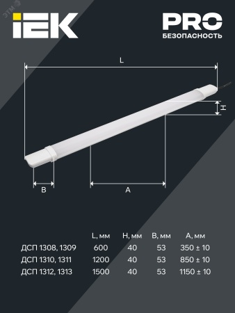 LDSP0-1309-18-6500-K01 Светильник ДСП 1309 18Вт 6500К IP65 600мм белый пластик IEK 