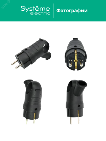 MST1102BK Вилка 2К+З угловая каучуковая 16А/250В IP44 Чёрная MultiSet Systeme Electric 