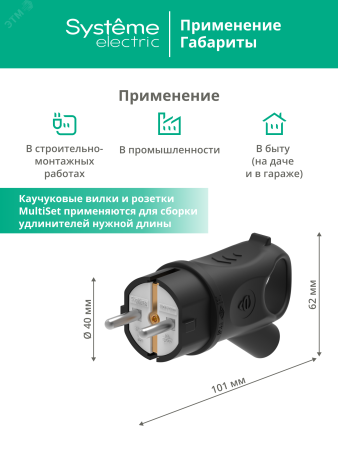 MST1102BK Вилка 2К+З угловая каучуковая 16А/250В IP44 Чёрная MultiSet Systeme Electric 