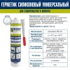 Герметик силиконовый универсальный Roof Complect белый (260мл) Руфкомплект 344828