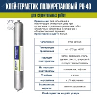 Герметик полиуретановый Roof Complect серый (600мл) Руфкомплект 00000401430