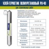 00000401430 Герметик полиуретановый Roof Complect серый (600мл) Руфкомплект 